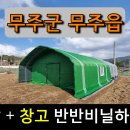 무주읍239 티스토리
