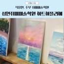 기초유화 | 송파성인취미미술학원 아트아뜰리에 잠실점 유화 기초 후기