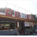 서울식당 이미지