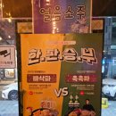 역전할머니맥주 가락시장역점