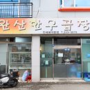 완산한우곱창 이미지