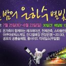 은하수별빛 이미지