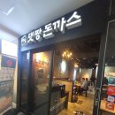 댓짱돈까스 - 서초구 반포대로15길 13 | 댓짱돈까스