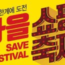 세이브존 이미지