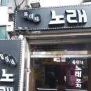 옥이네노래포차 네이버블로그
