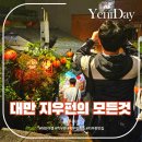 연대카서비스 | 대만 지우펀 날씨 숙소 맛집(연대객잔) 주차 센과치히로 골목길