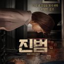진범이네