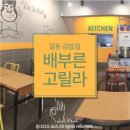 배부른고릴라
