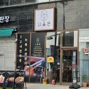 시올돈삼전역점