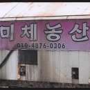 동남농산