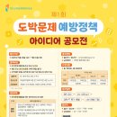 [아이디어 공모전] 제1회 도박문제 예방 정책 아이디어 공모전 이미지