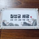 세광 | 대전점집 용한 곳 칠성궁 세광 신년 금전운 후기