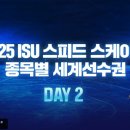 [스피드]2025 세계 종목별 선수권 대회-제2일 팀추월/500m 생중계(2025.03.13-16 NOR/Hamar) 이미지