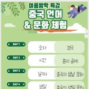원어민 선생님과 함께 배우는 중국 문화와 중국어 이미지