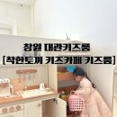 용마자판기 | 창원키즈룸대관 [착한토끼 키즈룸] 내돈내산 솔직 후기