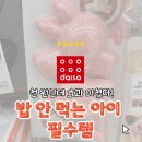 편식하는 어린이를 위한 요리교실(도시락 만들기) | 밥 안 먹던 아이가 먼저 찾았어요! 다이소 천원 육아템이 반찬투정 끝내줬습니다