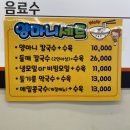 양마니칼국수 - 구로구 부광로 96-5 | 양마니칼국수