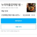 누리마을감자탕범어점 네이버블로그