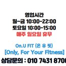 온유핏 이미지