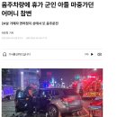 인천 구월동 음주운전 사고 동승자 방조죄 입건, 구월동 음주사고 CCTV 영상에 충격