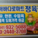 서해마트정육점