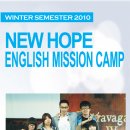 2010 Winter New Hope English Mission Camp ＜2010 새소망 영어선교캠프＞ 캠프생들 모집중입니다. 이미지