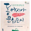 동아시아국제교류센터 이미지