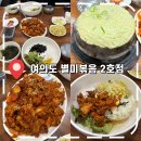 국제금융로6길 | [여의도역밥집] 여의도 직장인 웨이팅 필수 한식 맛집 내돈내산 후기- '별미볶음'