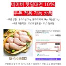 강명희 국내산 냉장 통 닭다리살 순살 2kg 18,980원 이미지