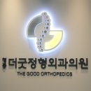 영종더굿정형외과의원 이미지