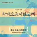 화타