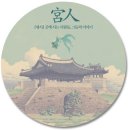 (주)본궁 이미지