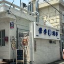 삼산회관 부산시청점 네이버블로그