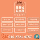 황골주공1차 | 식기세척기철거 수납장설치 가스렌지교체