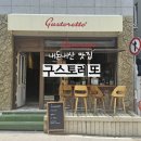 대전 대흥동 젤라또 맛집 구스토레또 후기