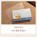 새마을금고 - 대덕구 | 아이 통장 만들기 준비물 필요서류 새마을금고 후기까지