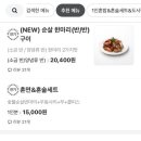 더꾸닭꾸숯불두마리치킨 이미지