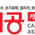 주식회사 엠버시유학 이미지