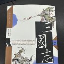 황석영 ＜삼국지＞읽는 중 이미지