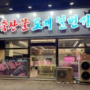 축산물도매일번가 - 은평구 연서로 251 | 축산물도매일번가