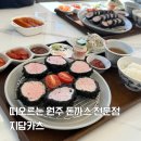 지담 | 원주 돈까스 맛집 지담카츠 정성 가득했던 일식 한상