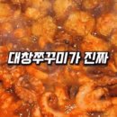 진쭈꾸미 네이버블로그
