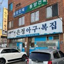 은정아구