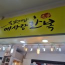 신예랑어린이집 이미지