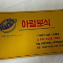 아람김밥