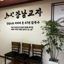 대빵오락실 분당야탑점 | 분당 맛집 칼국수하면 바로 여기 강남교자 분당서현점