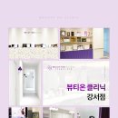 뷰티온 - 원주시 신지정로 322 | 뷰티온