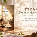 함은숙 수필집 ‘식탁 위의 시간’…식탁 위에 놓인 삶의 온도, 뒤늦게 도착한 이해 이미지
