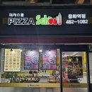 피자스쿨중화역점
