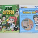 흥미진진 과학실험(A) | 초등 과학 실험 키트-내일은 실험왕 시즌 2/10:생명 공학과 유전